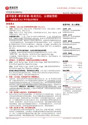 科思股份2022年中报点评报告：盈利修复+需求高增+格局优化，业绩超预期