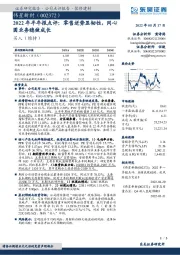 2022年半年报点评:零售逆势显韧性,同心圆业务稳健成长