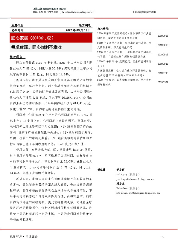 需求疲弱，匠心增利不增收