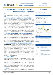 2022年半年度报告点评：营收实现稳健增长，地产建筑行业占比提升