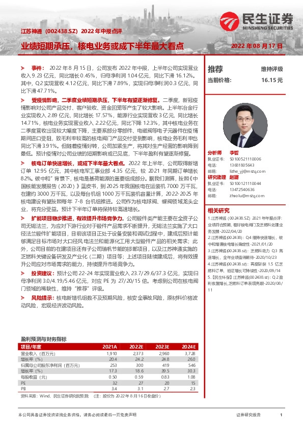 2022年中报点评：业绩短期承压，核电业务或成下半年最大看点