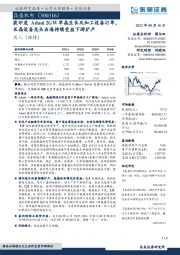 获印度Adani 2GW单晶生长及加工设备订单，长晶设备龙头出海持续受益下游扩产