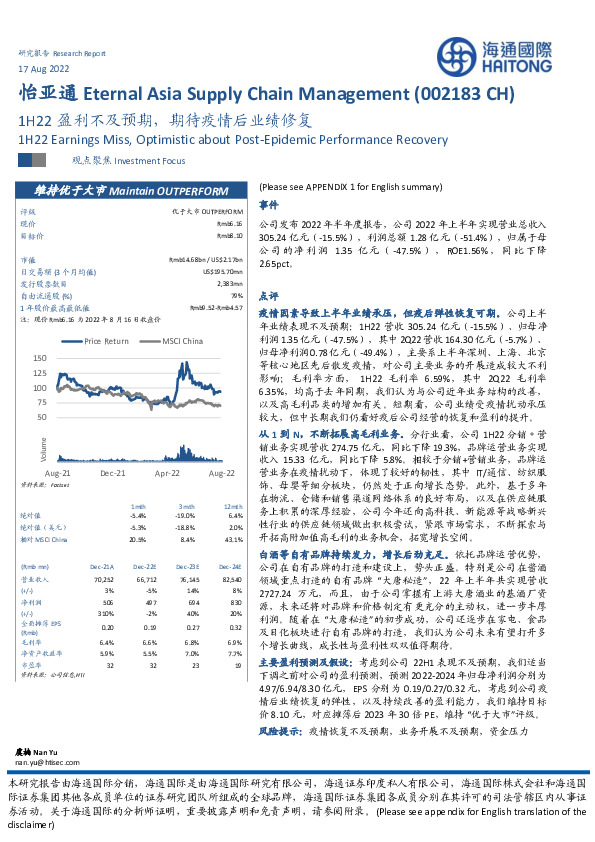1H22盈利不及预期，期待疫情后业绩修复