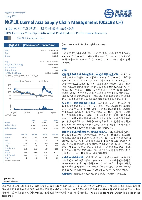 1H22盈利不及预期，期待疫情后业绩修复