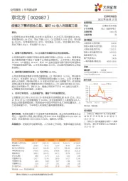 疫情之下需求韧性凸显，看好H2收入利润剪刀差