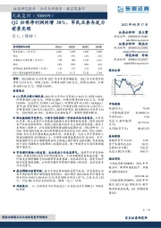 Q2归母净利润同增38%，军民业务齐发力前景光明