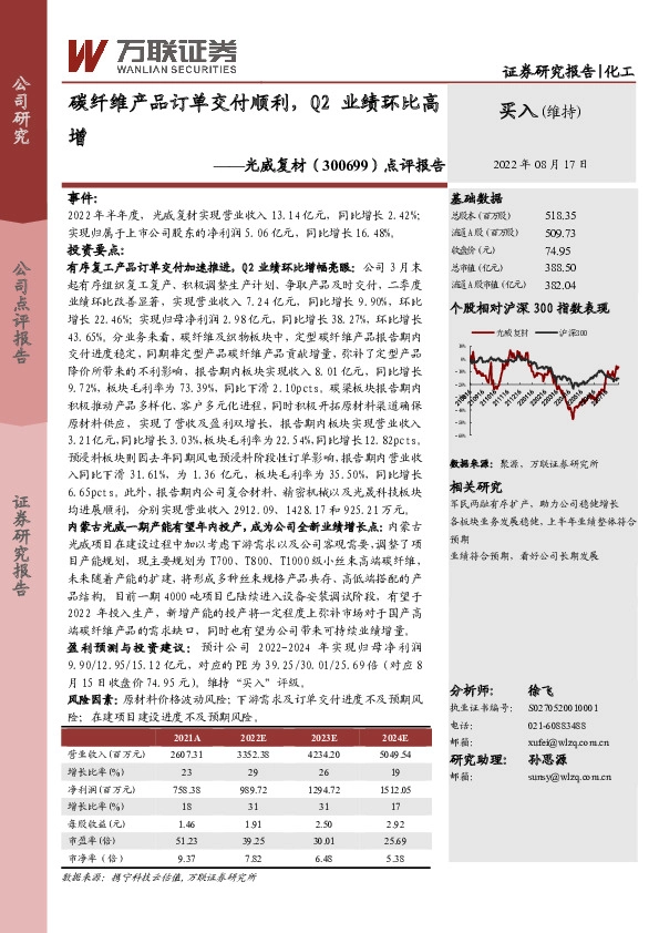 点评报告：碳纤维产品订单交付顺利，Q2业绩环比高增