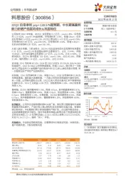 22Q2归母净利yoy+130.57%超预期，中长期高盈利能力防晒产品驱动成长&巩固地位