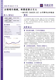公司事件点评报告：业绩增长稳健，新赛道潜力巨大