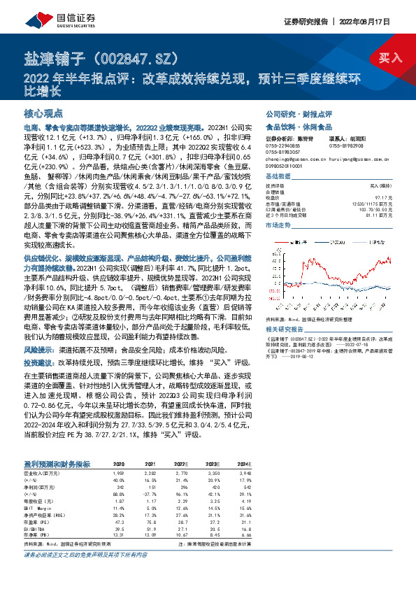 2022年半年报点评：改革成效持续兑现，预计三季度继续环比增长