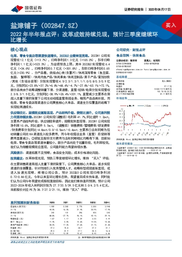 2022年半年报点评：改革成效持续兑现，预计三季度继续环比增长