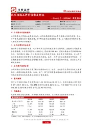 深度报告：民生领域品牌价值愈发彰显