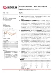 公司简评报告:疫情影响业绩短期承压,看好医美业务盈利改善