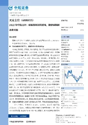 2022年中报点评：碳碳热场材料放量，期待碳陶制动盘突破