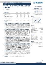 2022H1点评：营收业绩大超预期，高毛利新品推进顺利