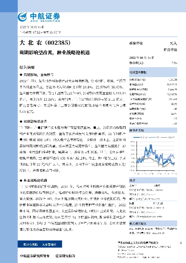 周期影响望改善，种业战略迎机遇