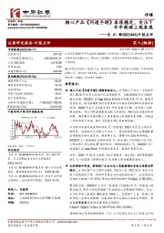 中报点评：核心产品《问道手游》表现稳定，关注下半年新游上线表现