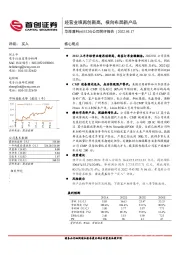 公司简评报告：经营业绩再创新高，横向布局新产品