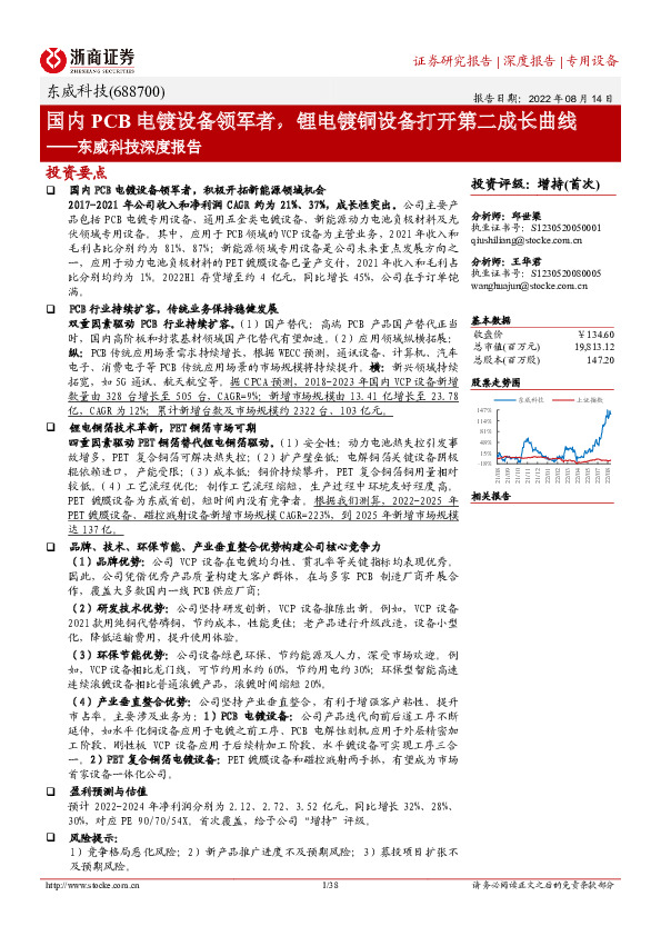 东威科技深度报告：国内PCB电镀设备领军者，锂电镀铜设备打开第二成长曲线