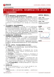 东威科技深度报告：国内PCB电镀设备领军者，锂电镀铜设备打开第二成长曲线