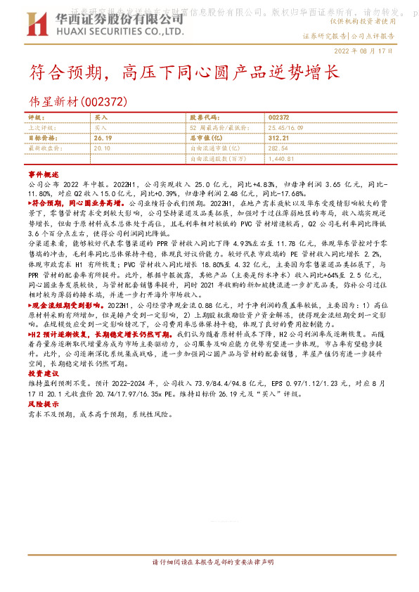 符合预期，高压下同心圆产品逆势增长