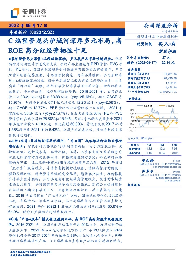 C端塑管龙头护城河深厚多元布局，高ROE高分红经营韧性十足