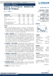 通威股份2022年中报点评：硅料量利双增，新技术量产即将落地！