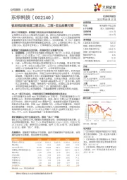 被忽视的新能源工程龙头，工程+实业前景可期