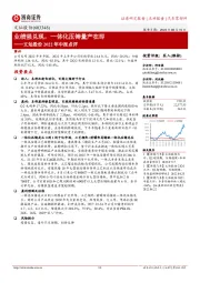 文灿股份2022年中报点评：业绩强兑现，一体化压铸量产在即