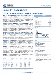 2022H1运营效率显著提升，疫情影响下业绩逆势增长