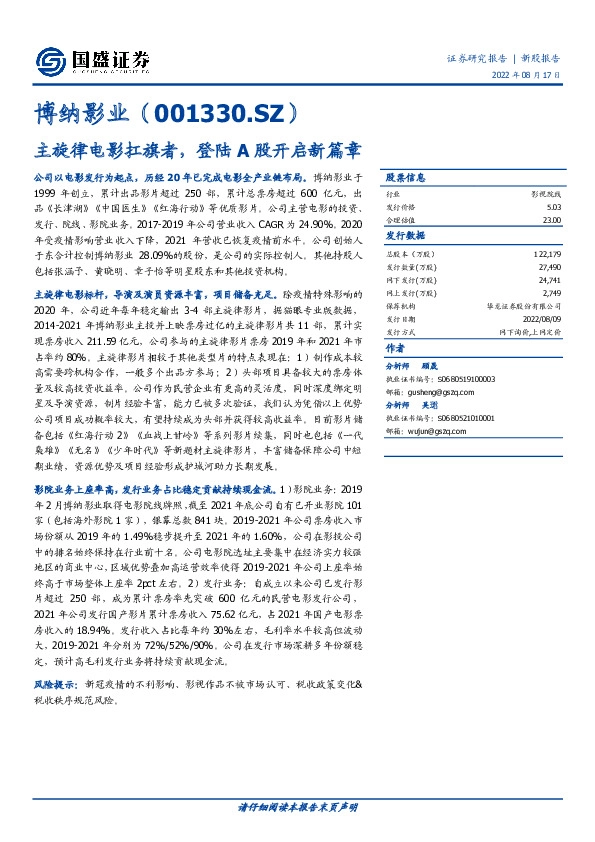 主旋律电影扛旗者，登陆A股开启新篇章