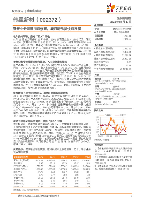 零售业务有望加速恢复，看好新品类快速发展