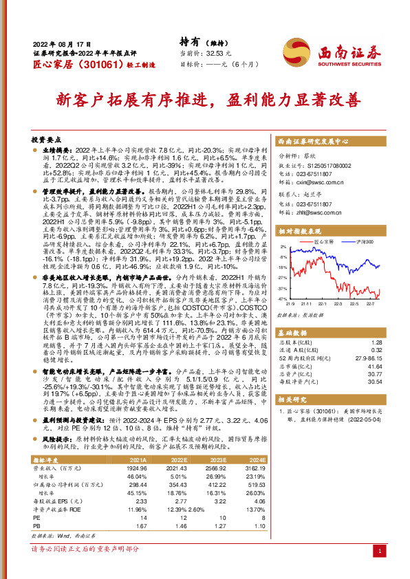 新客户拓展有序推进，盈利能力显著改善