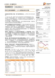 研发立身持续跨界，CVTE剑指全球化布局