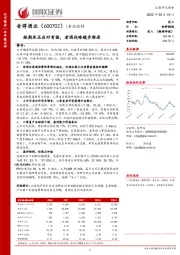 短期承压应对有据，老酒战略稳步推进