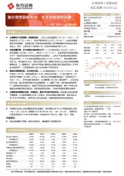 双汇发展22年中报点评:猪价激增影响利润,全年业绩弹性可期