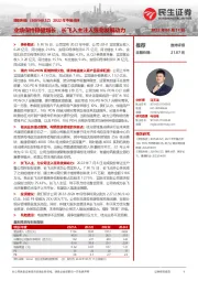 2022年中报点评:业绩保持稳健增长,长飞入主注入强劲发展动力