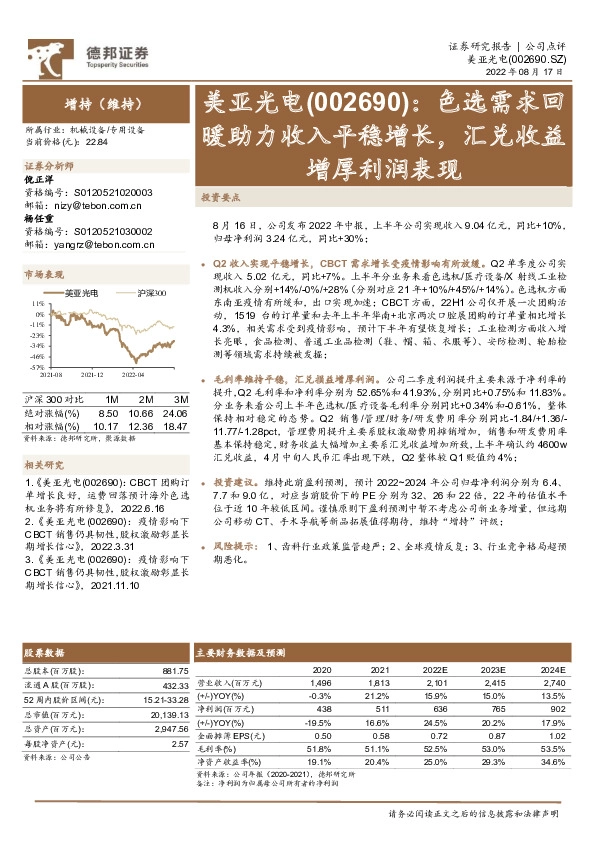色选需求回暖助力收入平稳增长，汇兑收益增厚利润表现