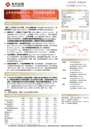 分众传媒2022中报点评：上半年供给端冲击大，环比改善空间充裕