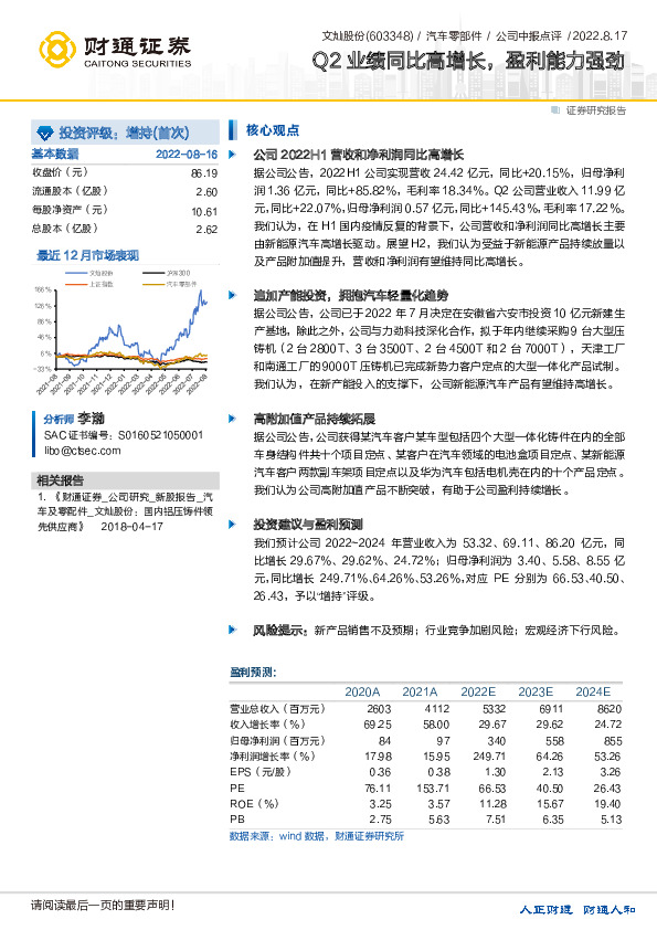 Q2业绩同比高增长，盈利能力强劲