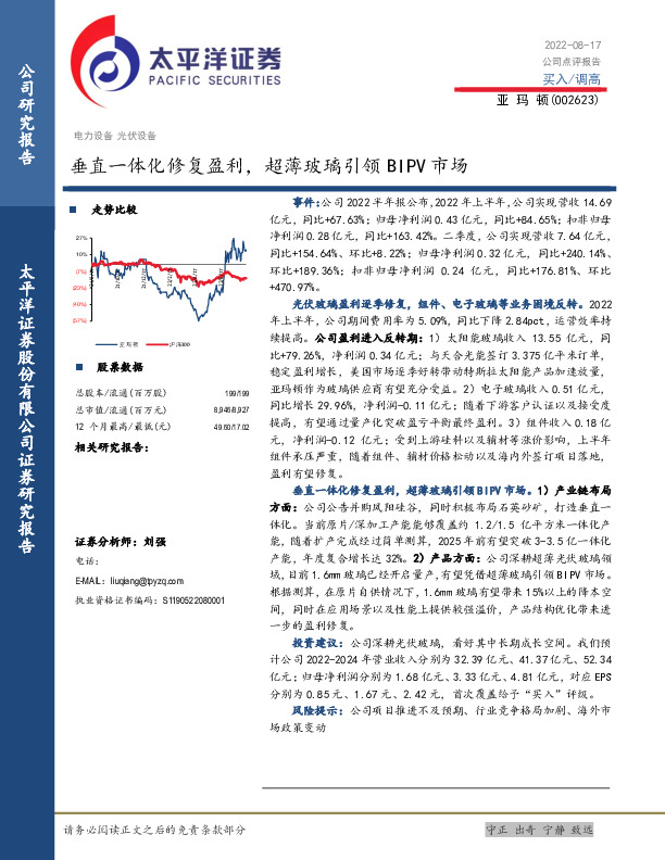 垂直一体化修复盈利，超薄玻璃引领BIPV市场