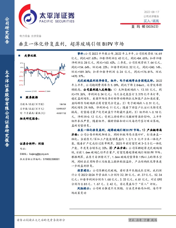 垂直一体化修复盈利，超薄玻璃引领BIPV市场