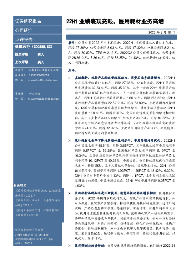 22H1业绩表现亮眼，医用耗材业务高增