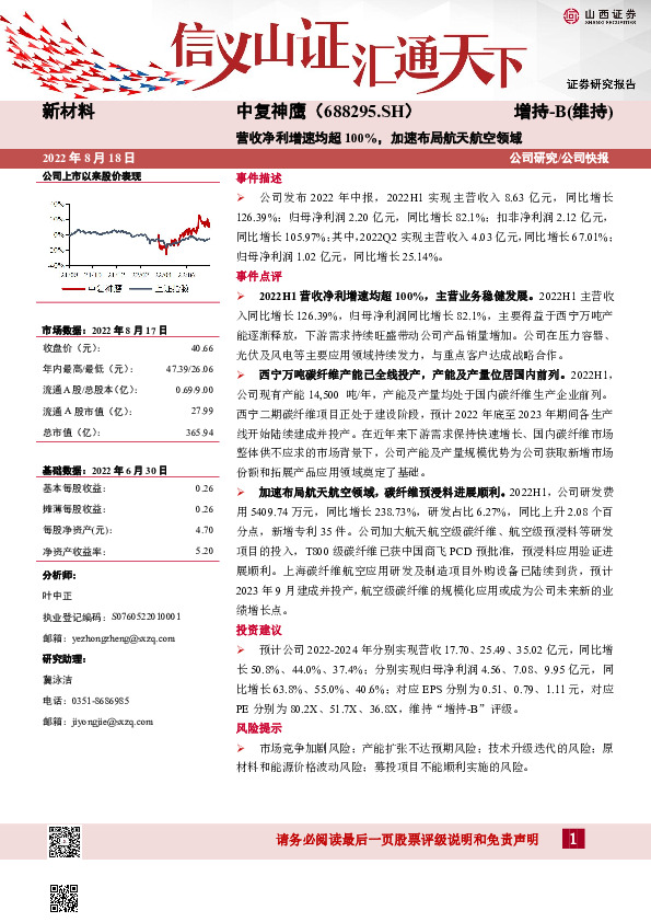 营收净利增速均超100%，加速布局航天航空领域