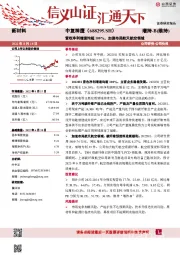 营收净利增速均超100%，加速布局航天航空领域