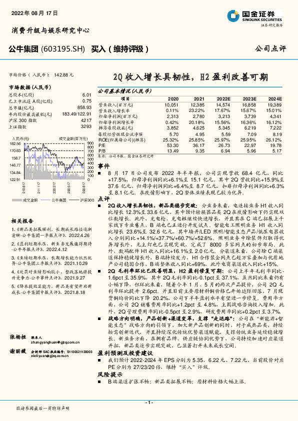 2Q收入增长具韧性，H2盈利改善可期