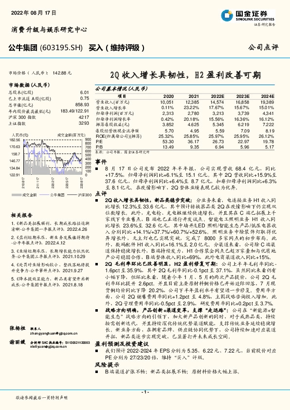 2Q收入增长具韧性，H2盈利改善可期