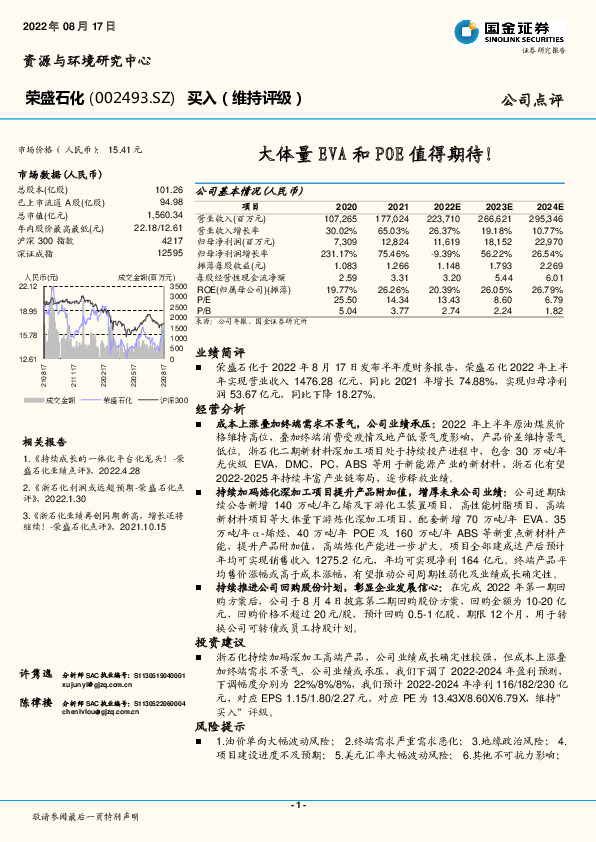 大体量EVA和POE值得期待！