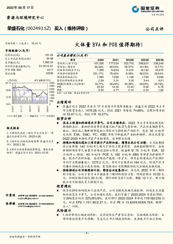 大体量EVA和POE值得期待！