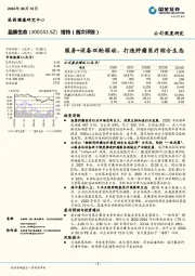 服务+设备双轮驱动,打造肿瘤医疗综合生态